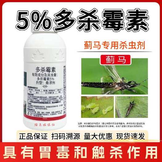 鄄城县诺顿5%多杀霉素杀虫剂农药节瓜蓟马小菜蛾菜青虫钻心虫跳甲蔬菜