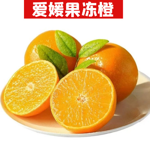 峨眉山市正宗爱媛果冻橙新鲜水果产地直供整箱3斤5斤9斤批发超市包邮