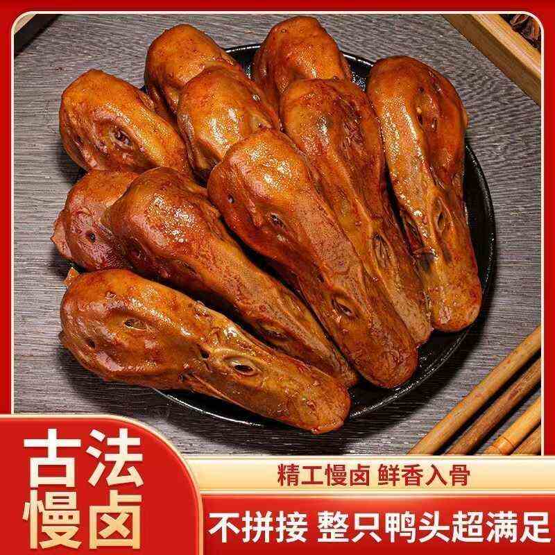 卤鸭头厂家，麻辣，解馋，适合手撕夜宵，下酒菜，小包