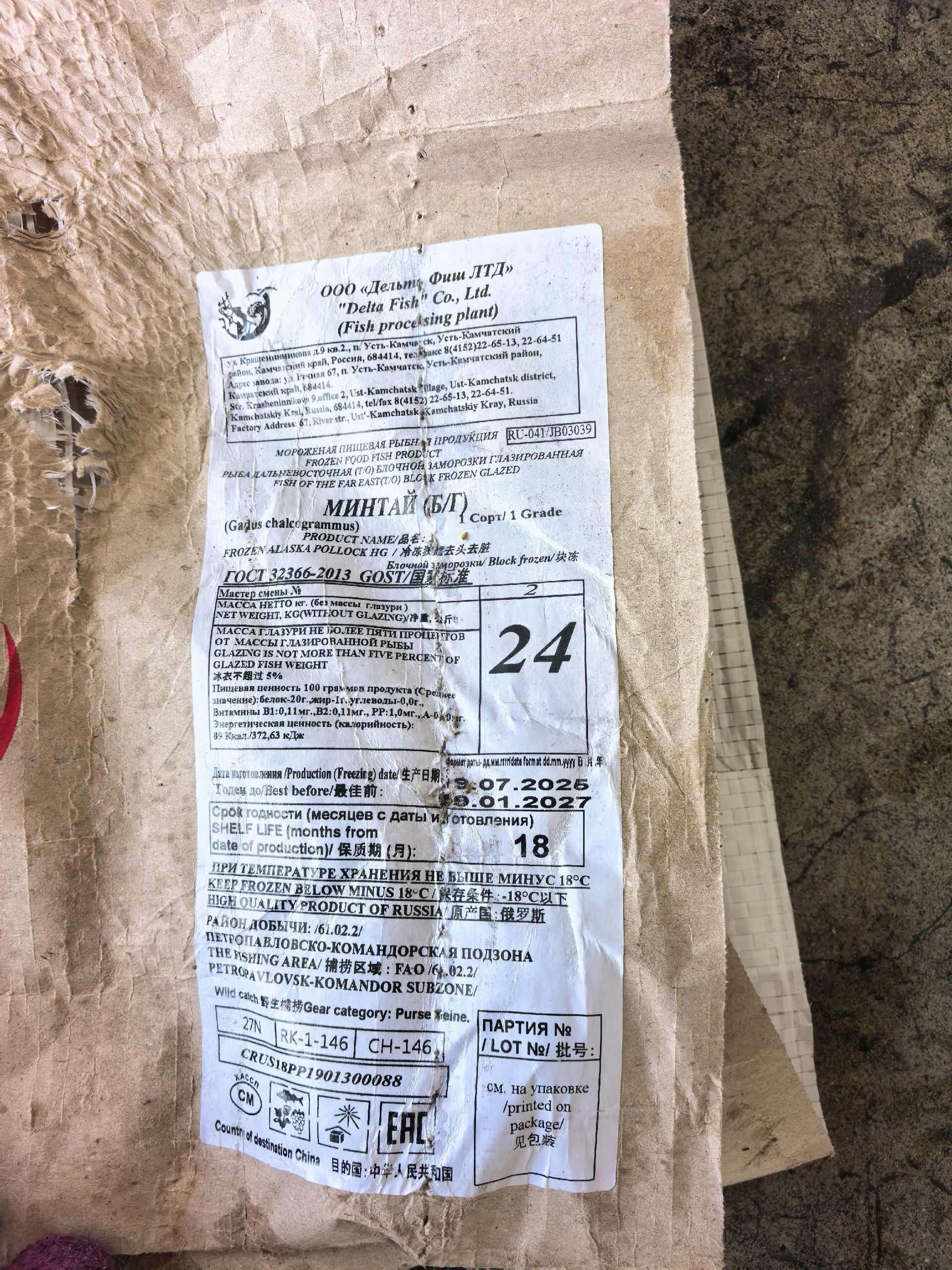 船冻/陆冻去头去脏狭鳕原料，B季节白令海新货