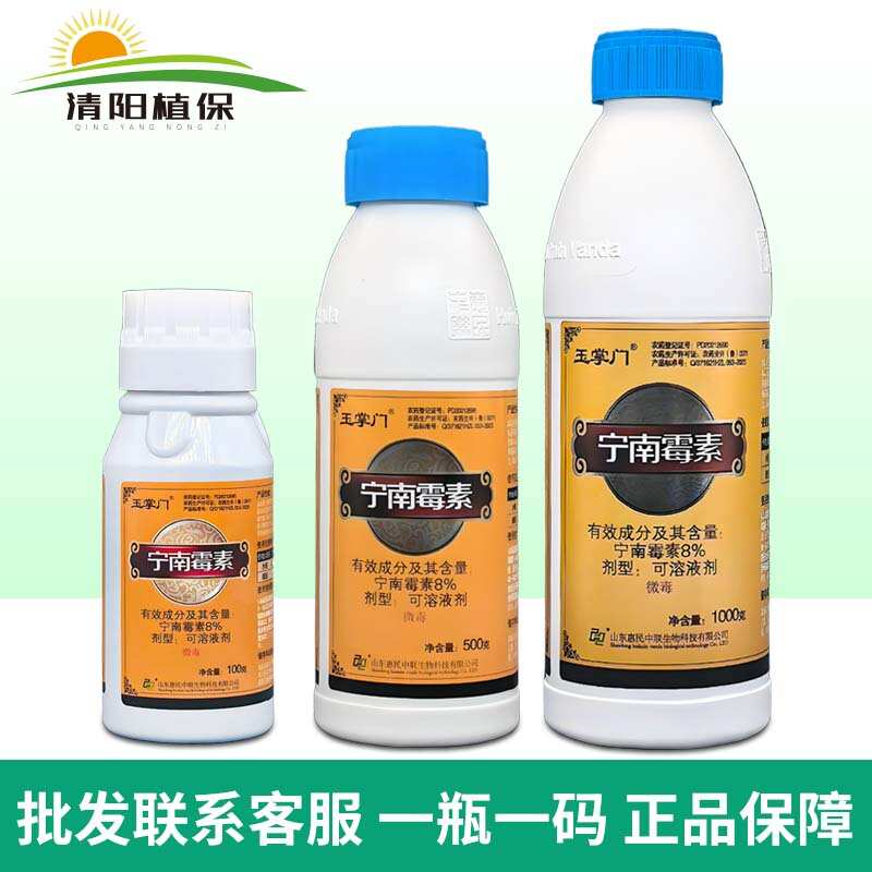 玉掌门8%宁南霉素番茄病毒病水稻黑条矮缩病农药杀菌剂
