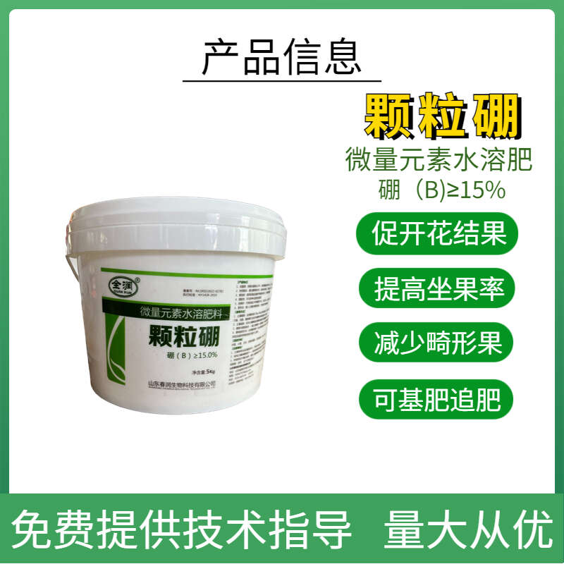 颗粒硼 底肥追肥果树蔬菜大田花卉使用促花芽分化花多果多