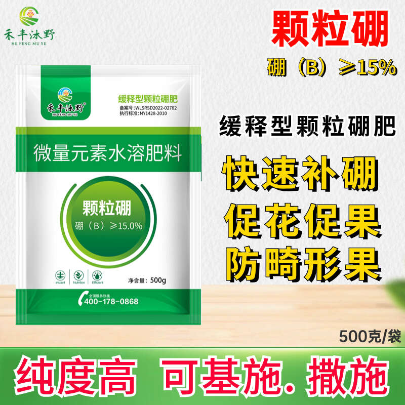 颗粒硼 底肥追肥果树蔬菜大田花卉使用促花芽分化花多果多
