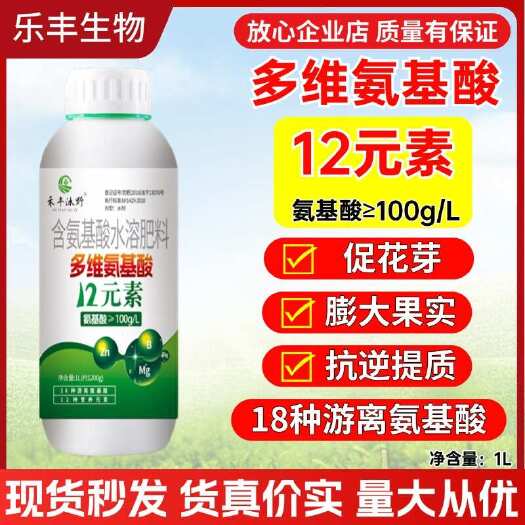 潍坊12微量元素氨基酸水溶肥促根壮苗保花保果黄叶变绿