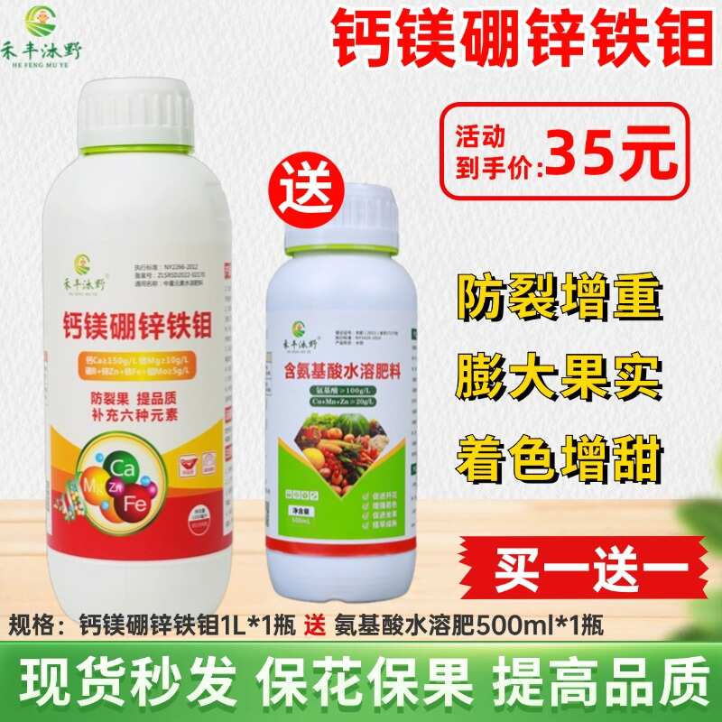 禾丰沐野钙镁硼锌铁钼中微量元素叶面肥果树蔬菜多重螯合钙镁