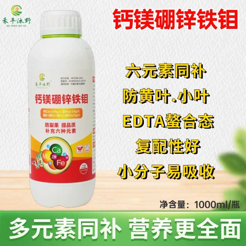 禾丰沐野钙镁硼锌铁钼中微量元素叶面肥果树蔬菜多重螯合钙镁