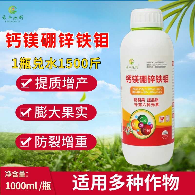 禾丰沐野钙镁硼锌铁钼中微量元素叶面肥果树蔬菜多重螯合钙镁