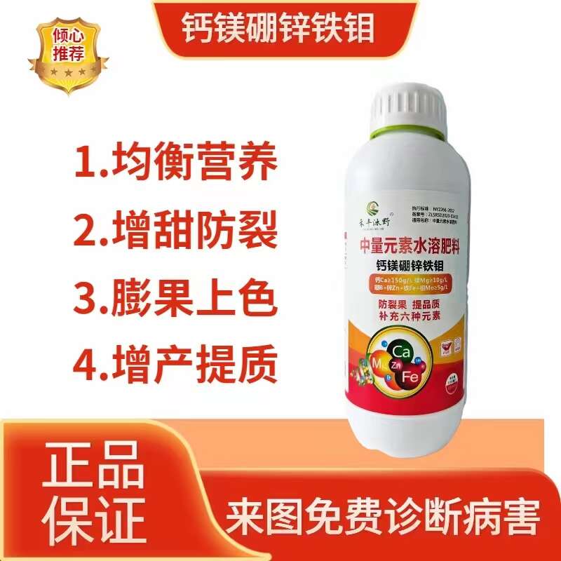 禾丰沐野钙镁硼锌铁钼中微量元素叶面肥果树蔬菜多重螯合钙镁