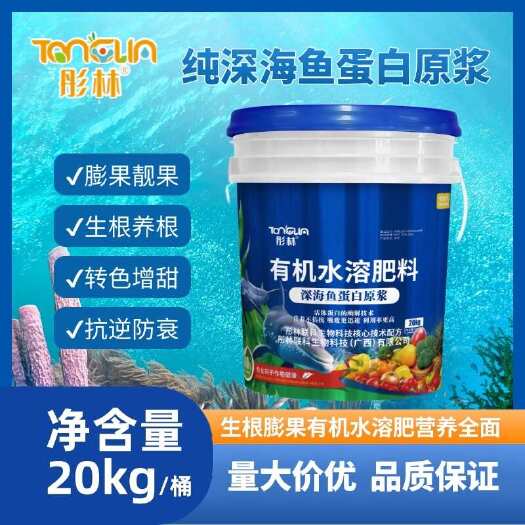 彤林有机肥 水溶肥 深海鱼蛋白 提苗 膨果 绿叶 有机肥料
