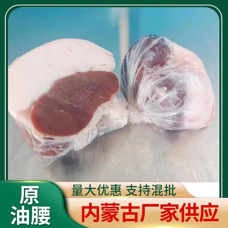 内蒙古武川优质羊净腰产地直供