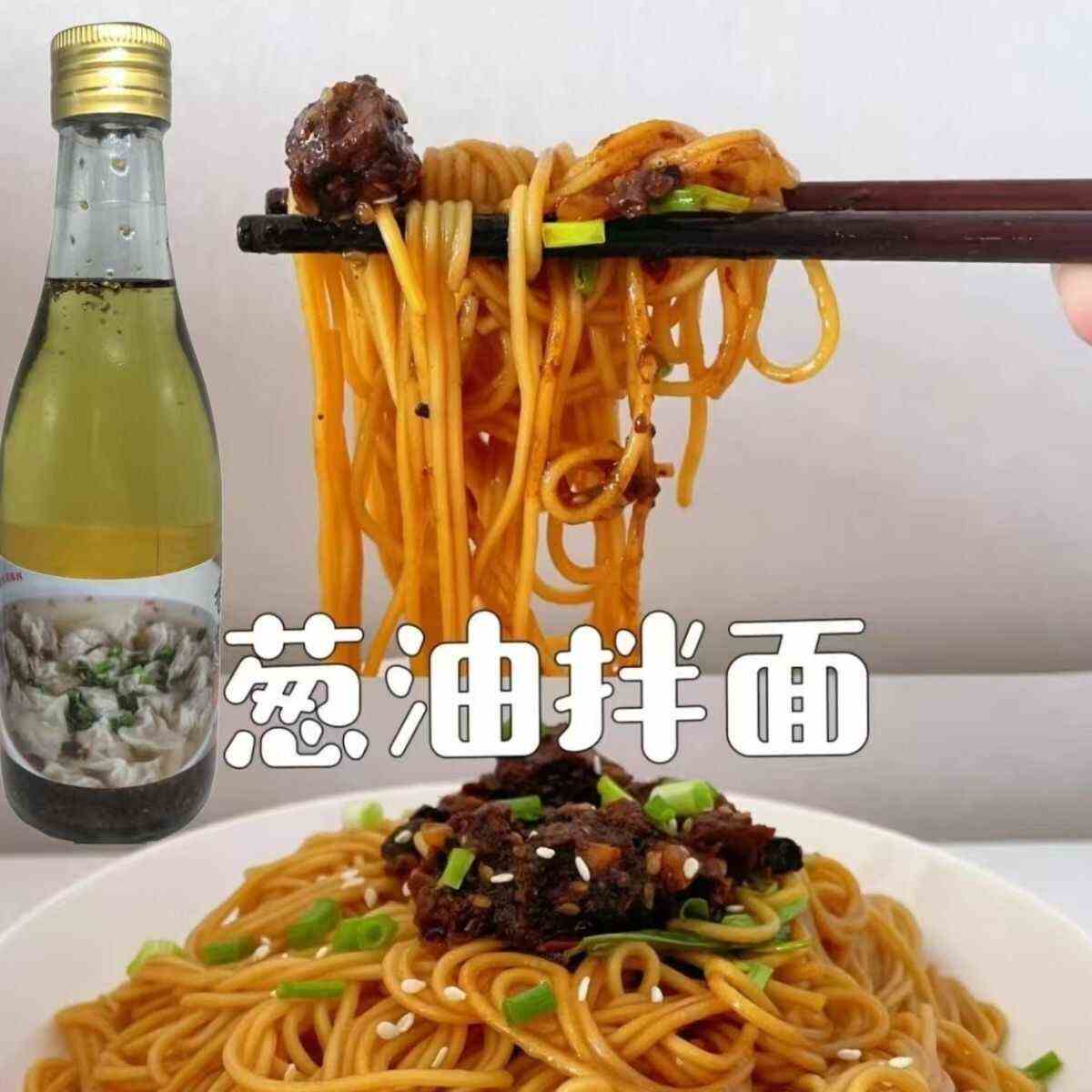 香葱调味油200克瓶装馄饨水饺热干面拌面专用凉拌即食增鲜家用