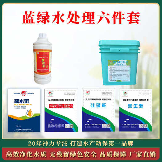 【神力蓝绿水处理六件套】水产养殖水质改良剂