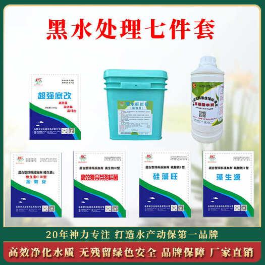 【神力黑水处理七件套】水产养殖水质改良剂