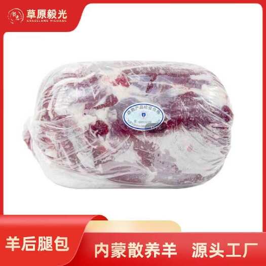 武川县内蒙古草原大羊后腿肉包