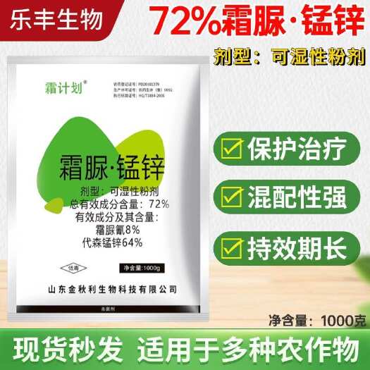 潍坊72%霜脲锰锌代 森锰锌霜霉病黄瓜专用药农药杀菌剂