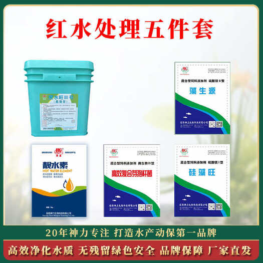 【神力红水处理五件套】水产养殖水质改良剂