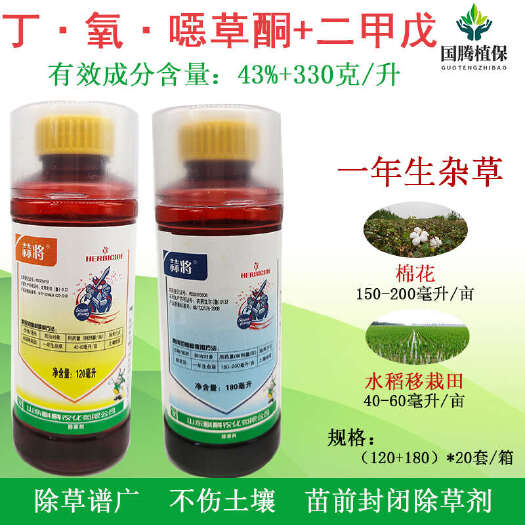 丰县山东麒麟农化 蒜将组合 43%丁·氧·噁草酮 乳油 除草剂