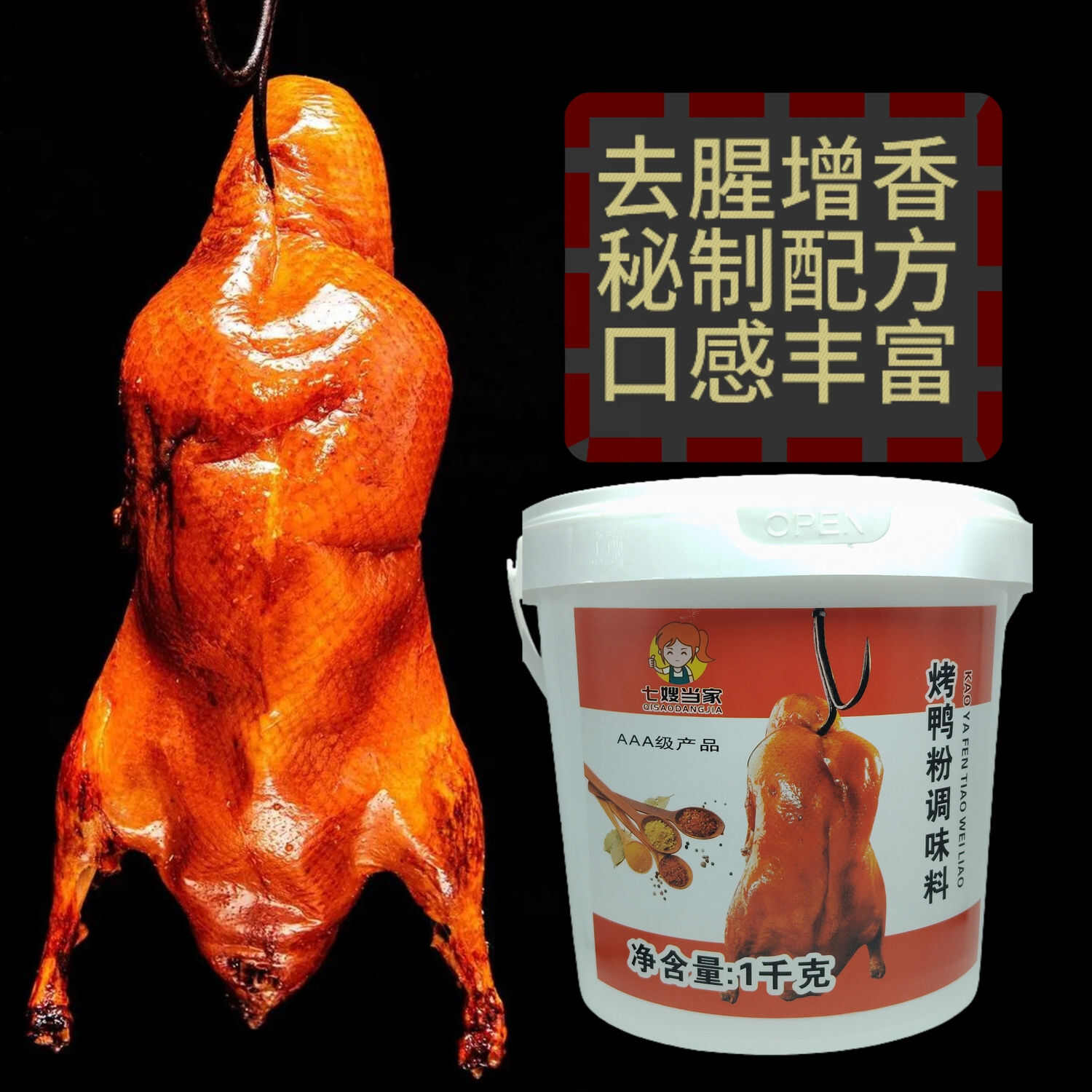 烧鸭粉调味料两斤桶装烧鸭烧腊专用料味浓咸香回味店铺商用3A质