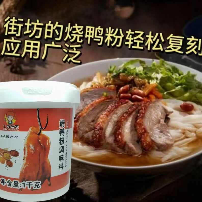 烧鸭粉调味料两斤桶装烧鸭烧腊专用料味浓咸香回味店铺商用3A质