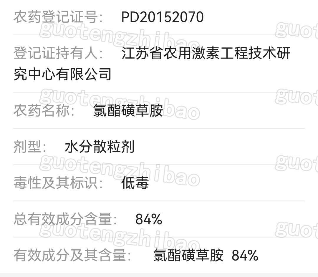 江苏激素 聚和垦杰 84%氯酯磺草胺 除草剂