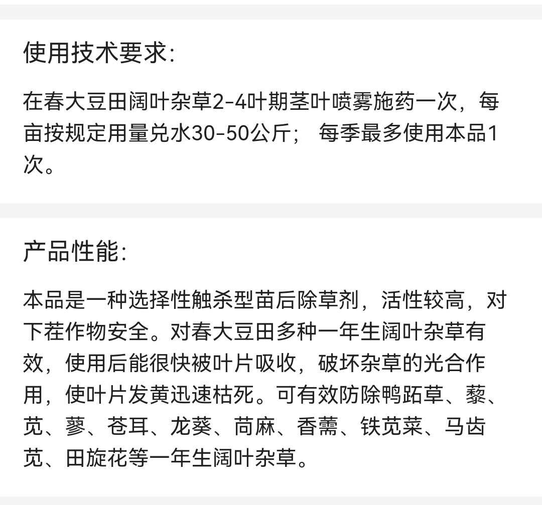 延边天保 禹农易阔 10%乙羧氟草醚 乳油 除草剂