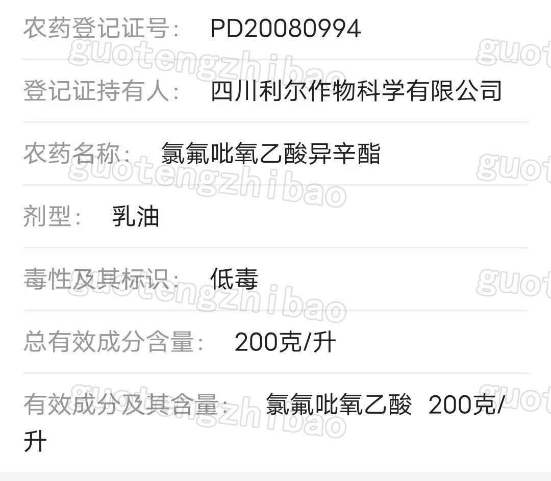 阔封-200克/升氯氟吡氧乙酸异辛酯除草剂
