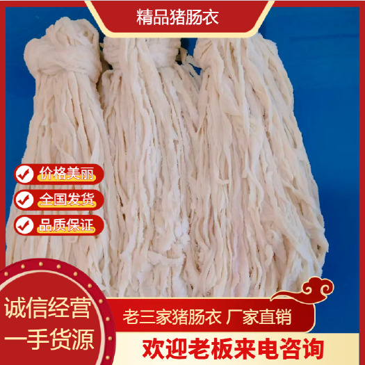 顺平县【中短猪肠衣】适合灌风干肠腊肠烤肠儿童肠的猪肠衣