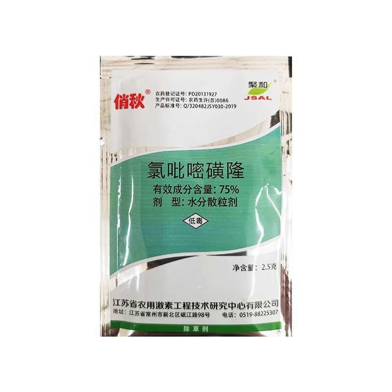 江苏激素 俏秋 75%氯吡嘧磺隆 除草剂