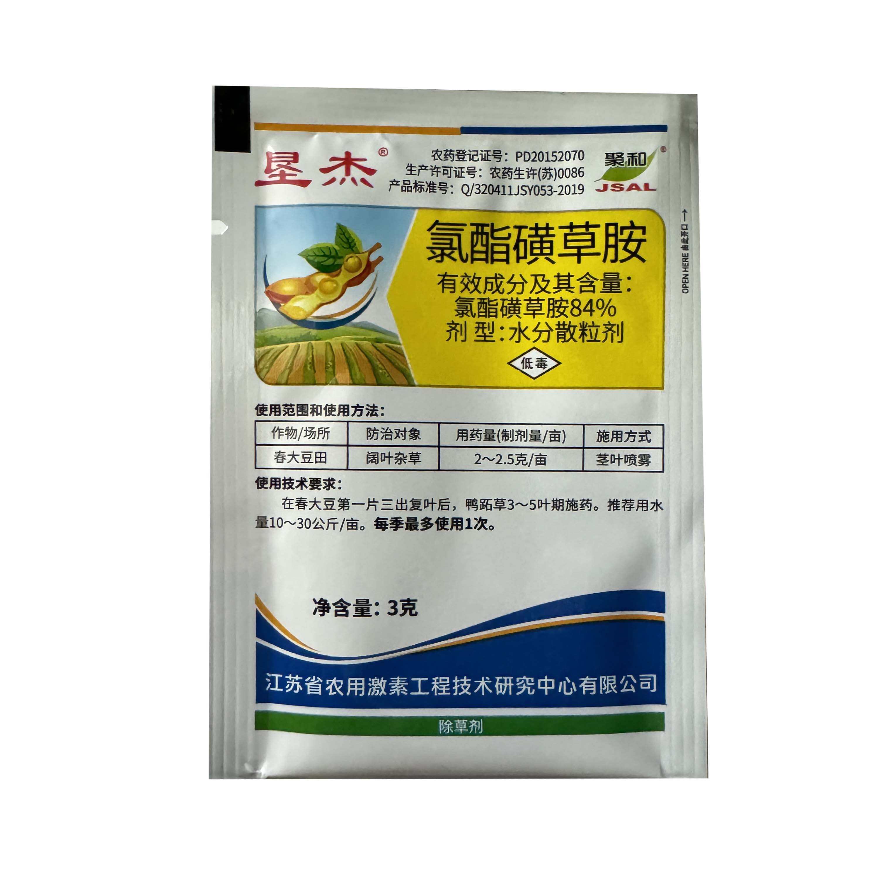江苏激素 聚和垦杰 84%氯酯磺草胺 除草剂