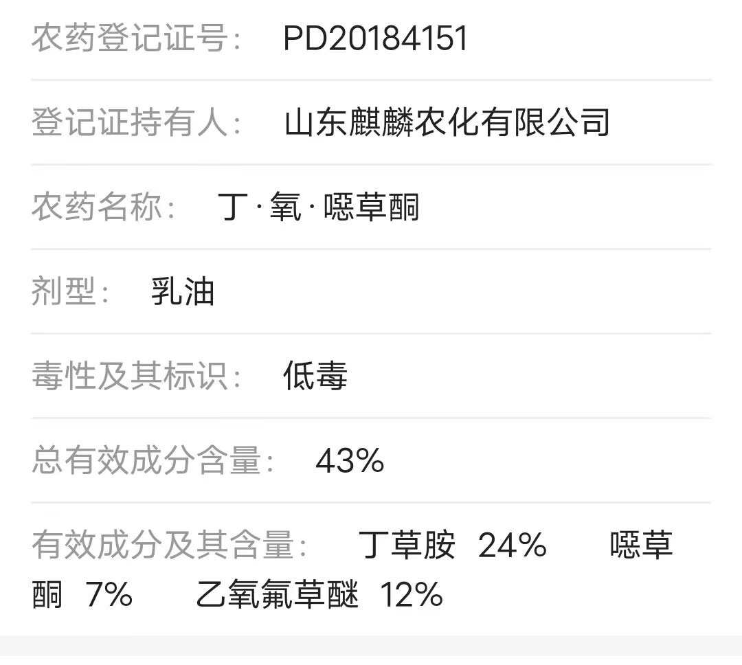山东麒麟农化 蒜将组合 43%丁·氧·噁草酮 乳油 除草剂