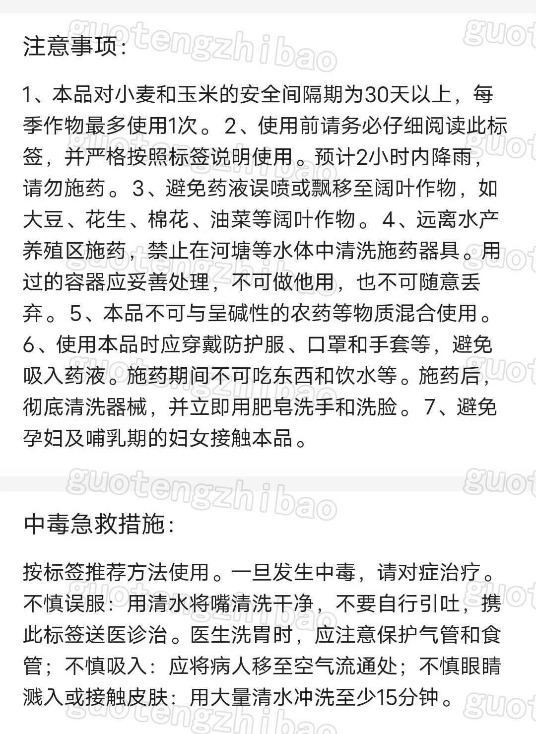 阔封-200克/升氯氟吡氧乙酸异辛酯除草剂