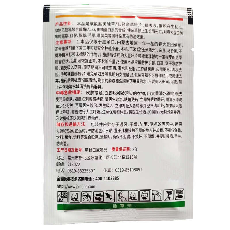 江苏激素 聚和垦杰 84%氯酯磺草胺 除草剂