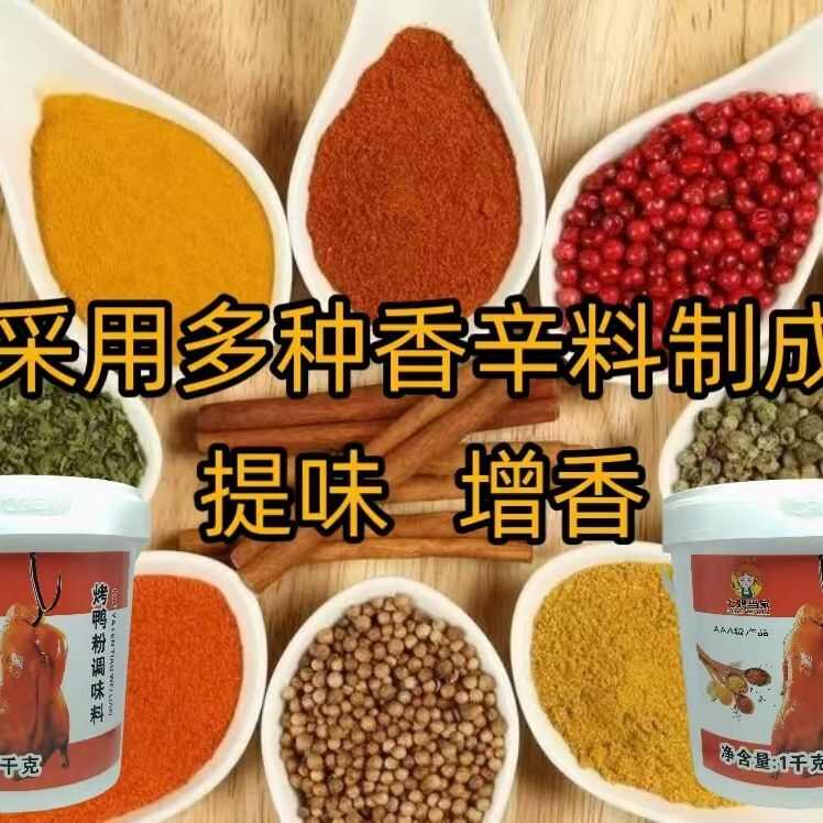 烧鸭粉调味料两斤桶装烧鸭烧腊专用料味浓咸香回味店铺商用3A质
