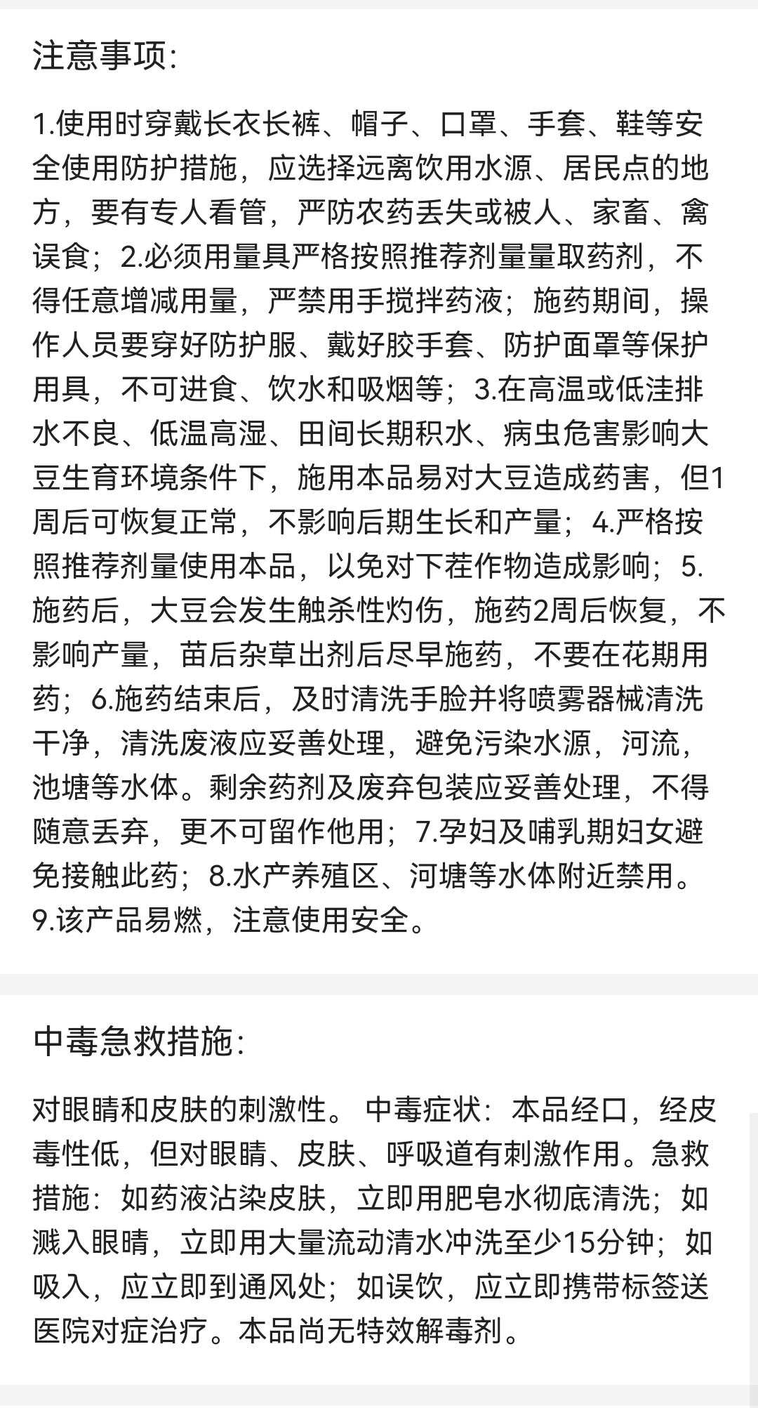延边天保 禹农易阔 10%乙羧氟草醚 乳油 除草剂