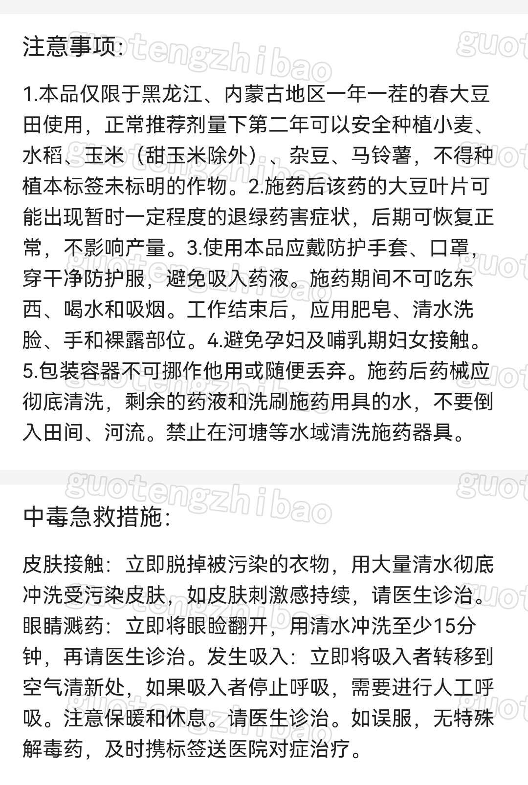 江苏激素 聚和垦杰 84%氯酯磺草胺 除草剂