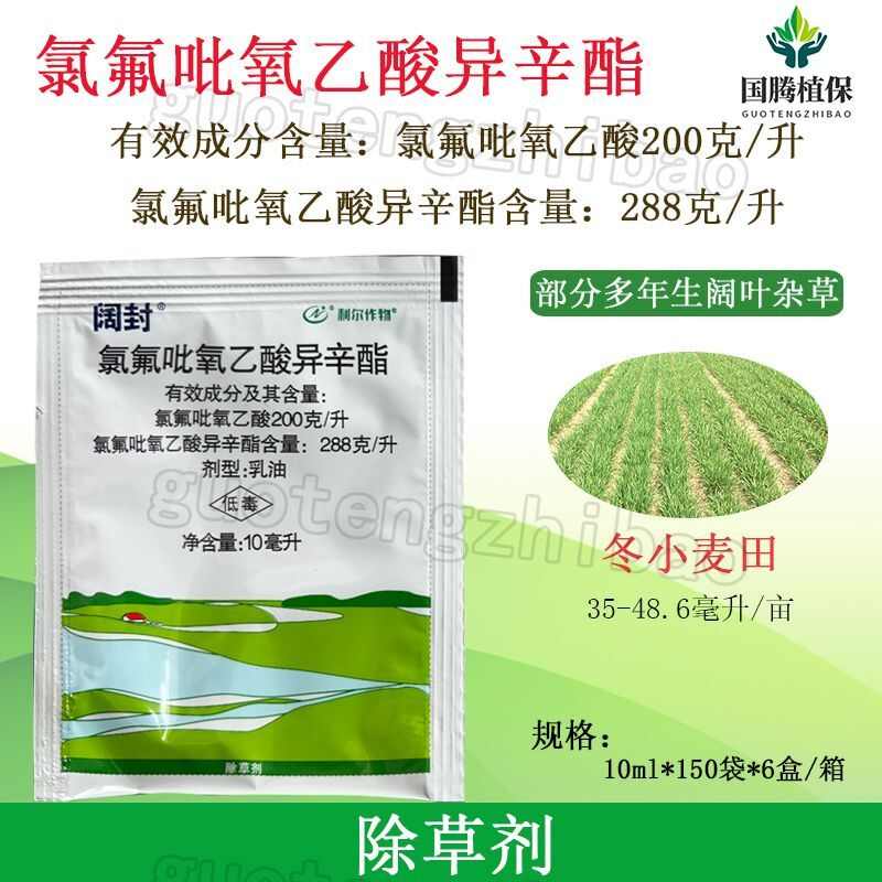 阔封-200克/升氯氟吡氧乙酸异辛酯除草剂