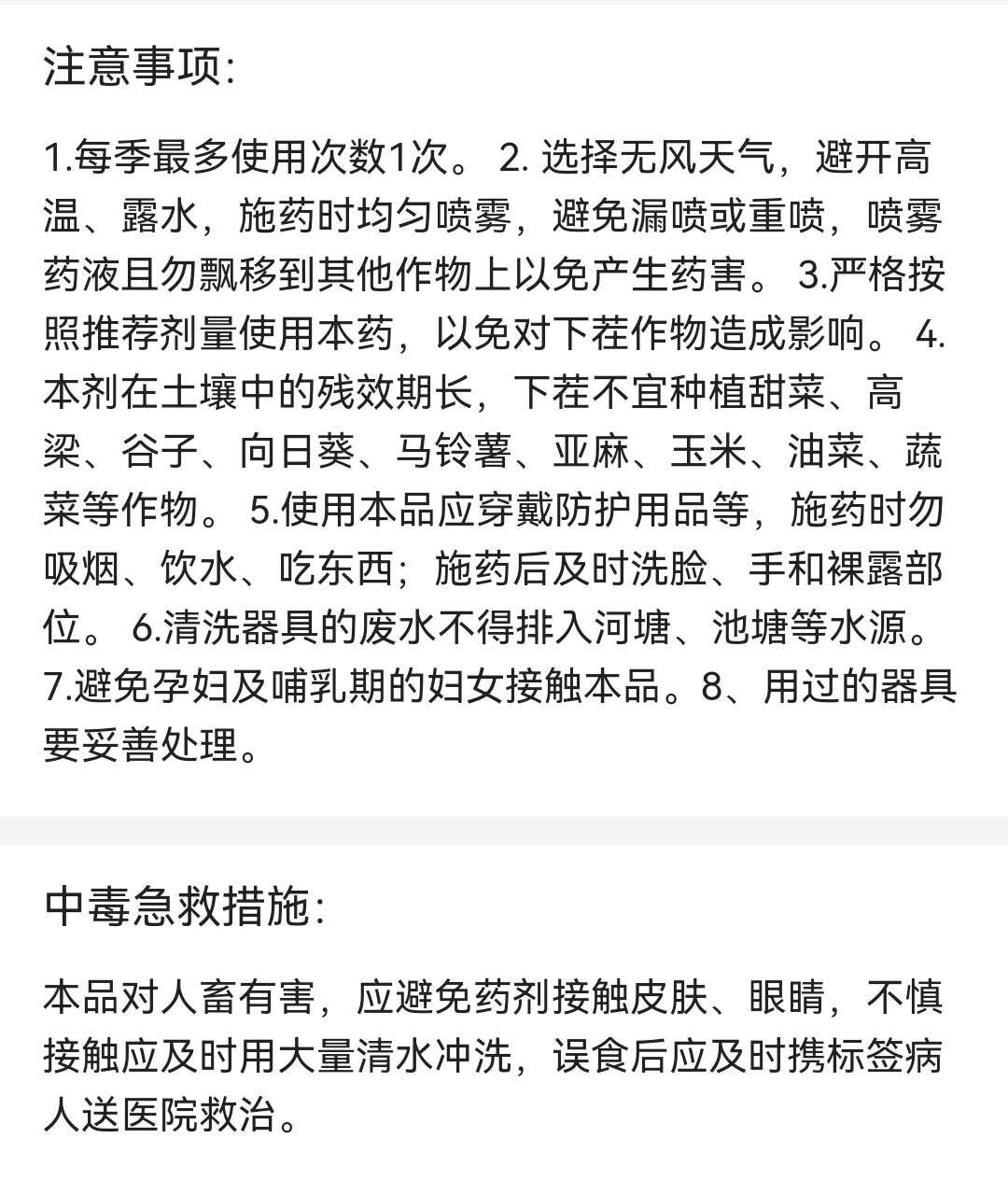 江苏激素 俏秋 75%氯吡嘧磺隆 除草剂