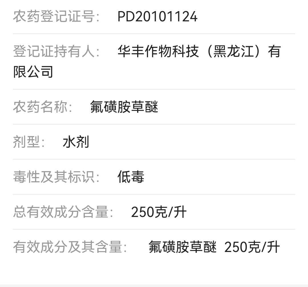 江苏激素 俏秋 75%氯吡嘧磺隆 除草剂