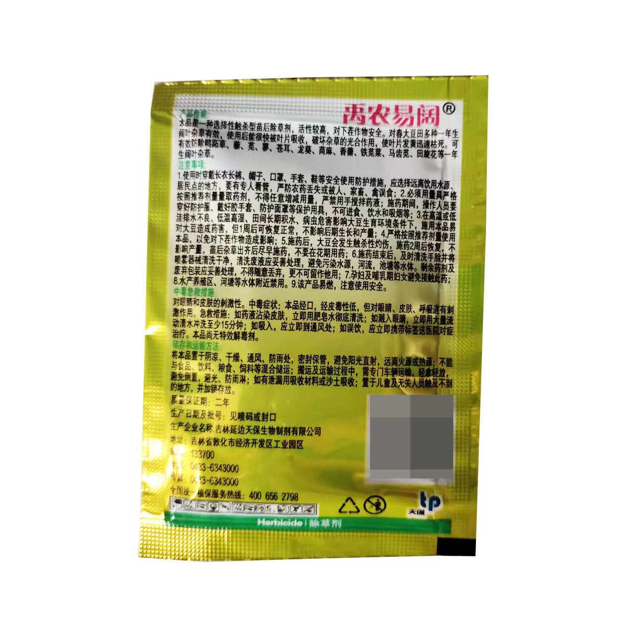 延边天保 禹农易阔 10%乙羧氟草醚 乳油 除草剂