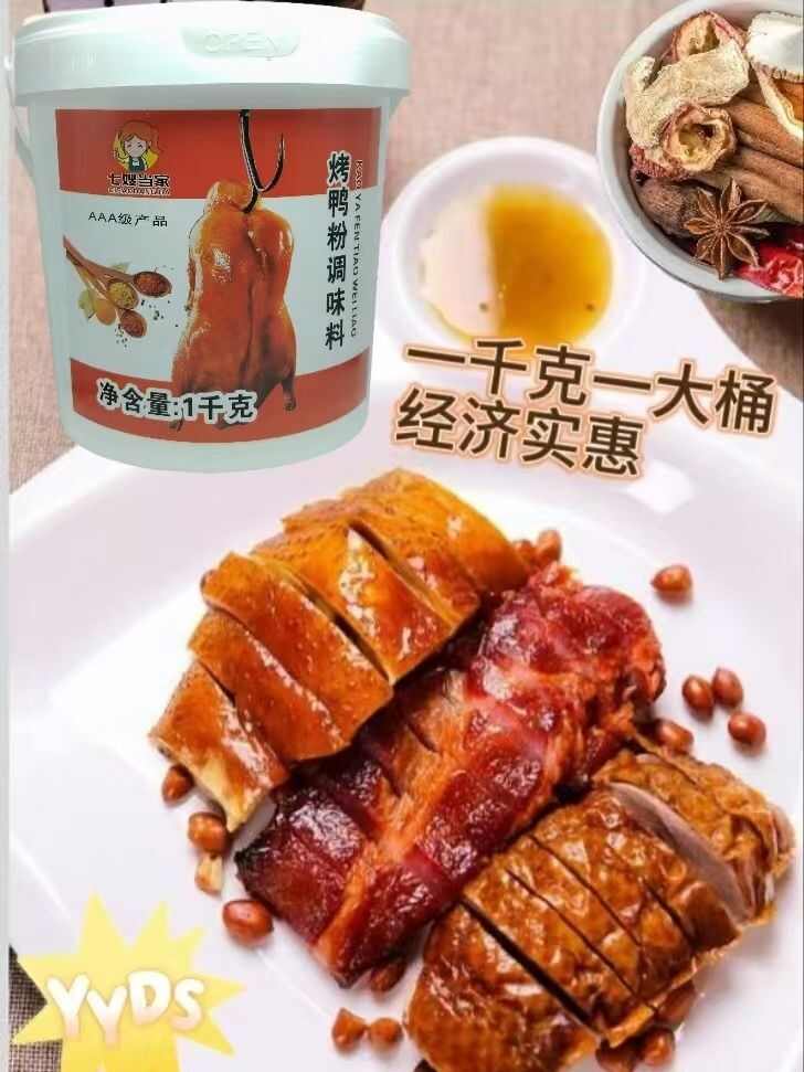 烧鸭粉调味料两斤桶装烧鸭烧腊专用料味浓咸香回味店铺商用3A质