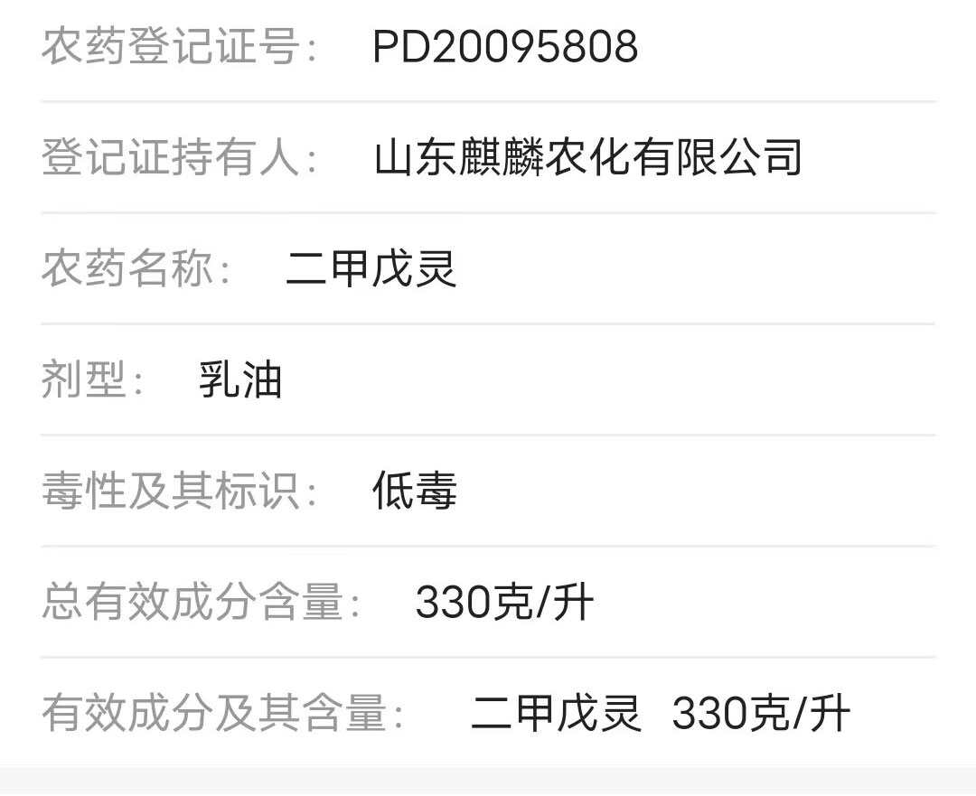 山东麒麟农化 蒜将组合 43%丁·氧·噁草酮 乳油 除草剂