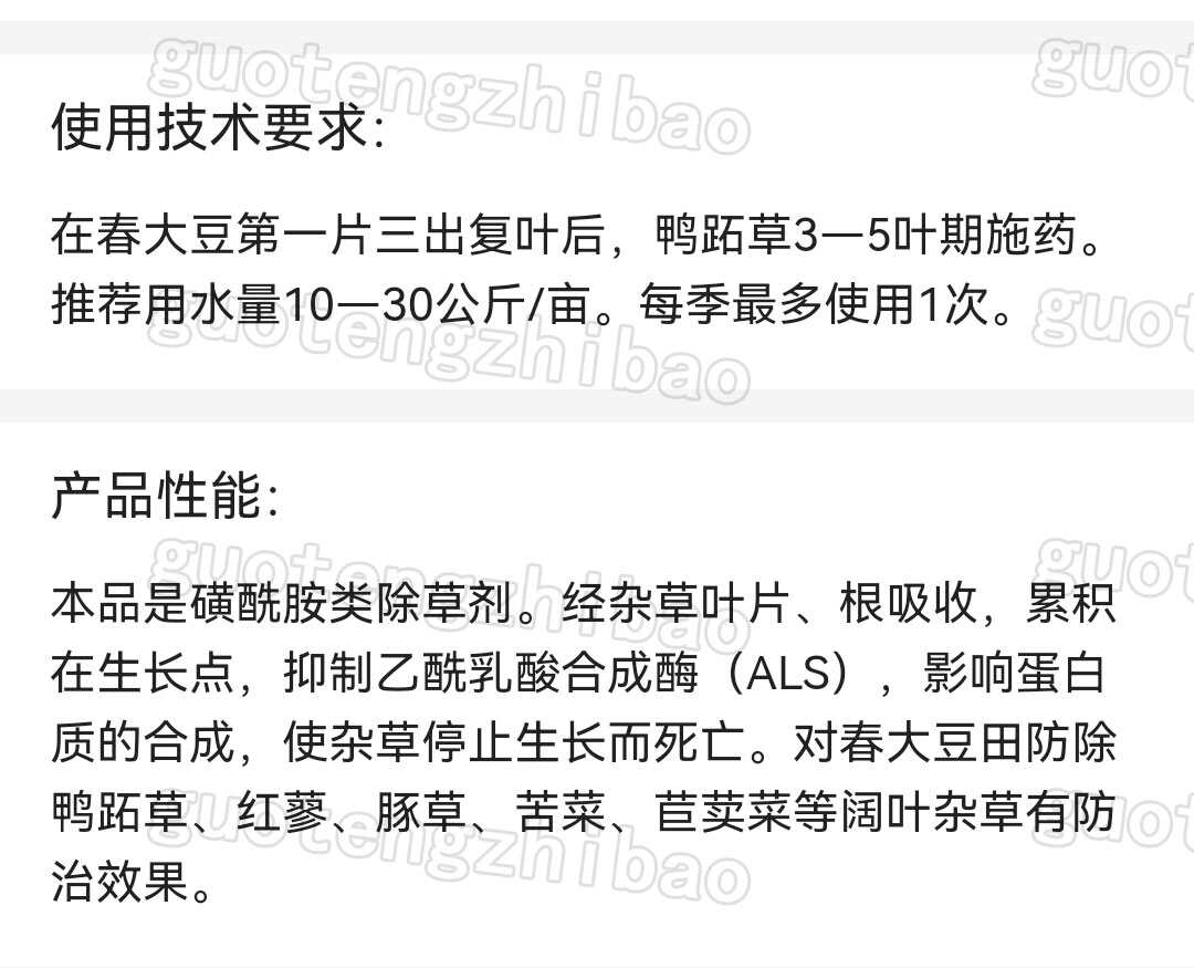 江苏激素 聚和垦杰 84%氯酯磺草胺 除草剂