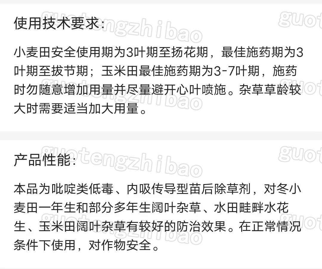 阔封-200克/升氯氟吡氧乙酸异辛酯除草剂