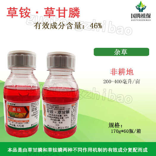 丰县四川利尔 欢达 46%草铵·草甘膦 飞耕地杂草 除草剂