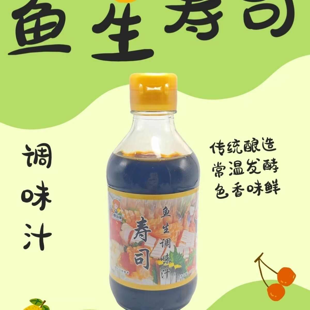 鱼生寿司专用酱油200g瓶装 浓口海鲜蘸汁 三文鱼凉拌酱汁组