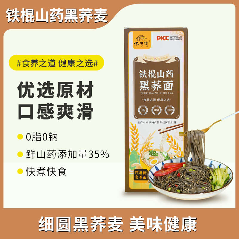 铁棍山药黑荞面,低卡饱腹，理想轻食，好吃无“腹”担！