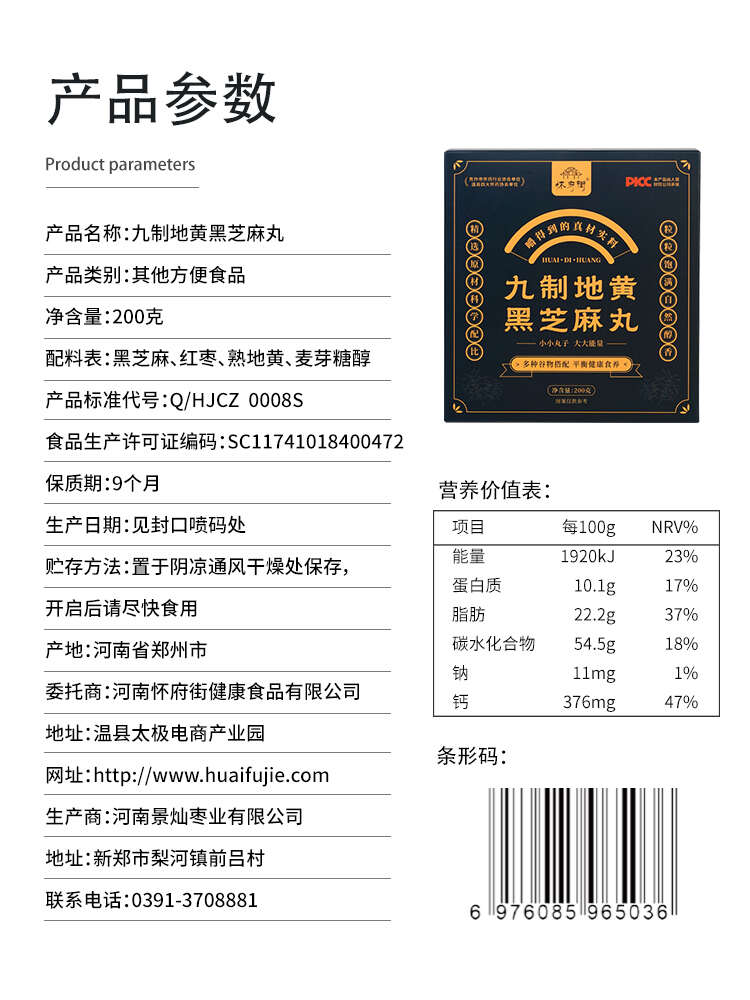 九制地黄黑芝麻丸，四味珍材，滋养有方，以黑养黑，营好吃