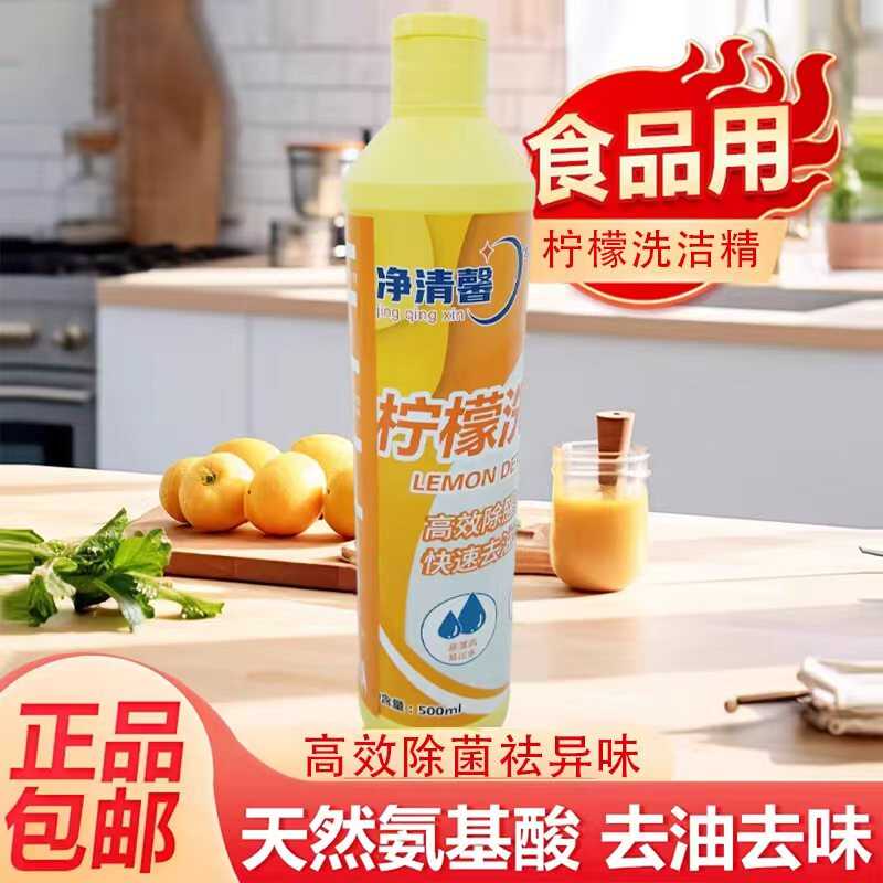 洗洁精家用洗涤剂洗碗液洗涤灵食品级a类小瓶果蔬清洗剂