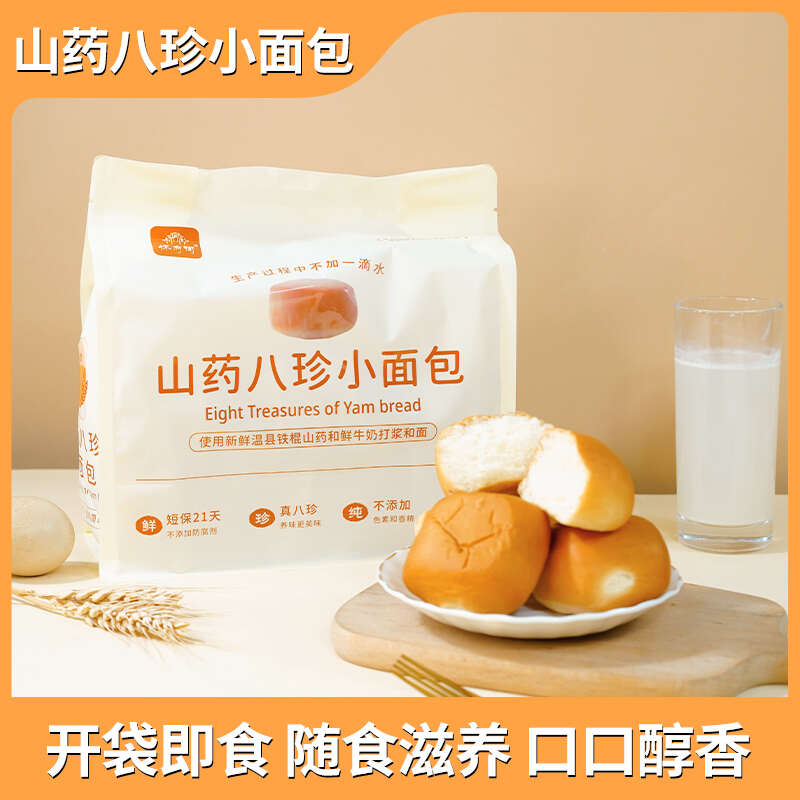 山药八珍小面包，使用鲜铁棍山药和鲜牛奶打浆和面，不加一滴水！
