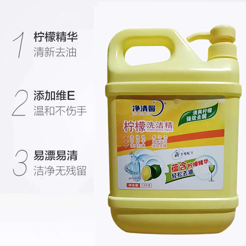 洗洁精洁净美家用洗涤剂洗碗液洗涤灵食品级a类果蔬清洗剂批发
